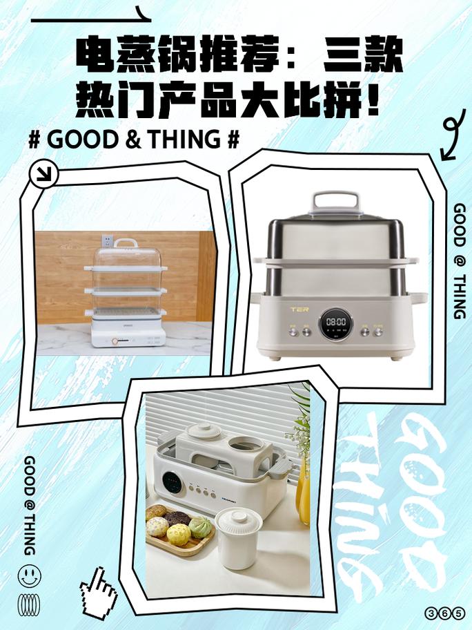 电蒸锅推荐 三款热门产品大比拼！